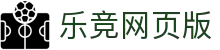 乐竞在线登录官网-乐竞(中国)